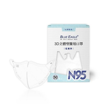 【藍鷹牌】雲朵白 N95兒童水針布3D立體醫用口罩 50片x1盒