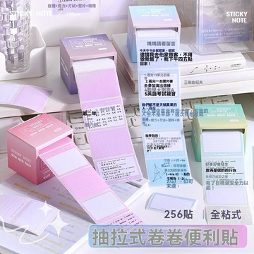 【強力全粘】便利貼 便籤紙 筆記貼 索引貼 標籤貼 抽拉式設計 漸變色彩 可撕不留痕 學生辦公通用
