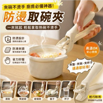 簡窩居家[台灣現貨]防燙取碗夾｜廚房防燙夾｜夾碗神器｜防滑耐熱｜夾盤夾碗夾子｜微波爐防燙工具