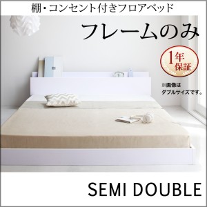 ベッド セミダブルベッド セミダブルベッド フロアベッド ロー 低い 