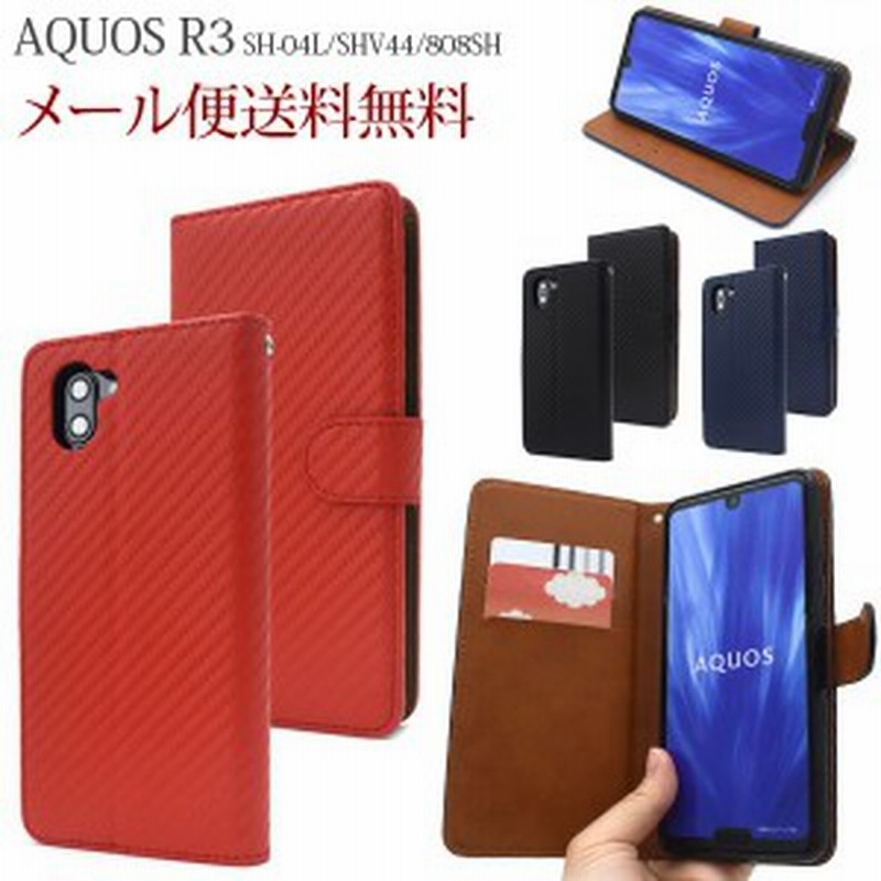 AQUOS R3 手帳 ケース SH-04L SHV44 808SH カバー 手帳型 カーボンデザイン SH-04Lケース shv44カバー 808shケース  手帳型ケース 通販 LINEポイント最大1.0%GET | LINEショッピング