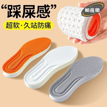 柏蕥圖踩屎感運動鞋墊軟底男久站不纍腳pu超軟防痛女防臭乳膠軍訓