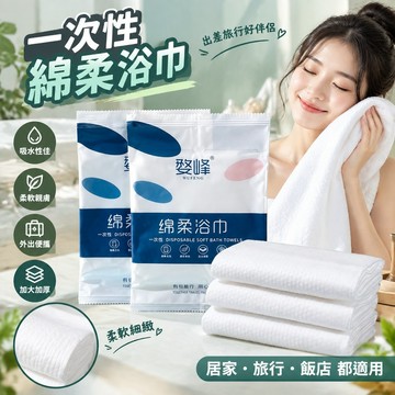 🚀現發直出🥇加大加厚一次性壓縮浴巾獨立包裝便捷式洗澡巾出差旅行酒店洗臉巾 吸水一次性浴巾 一次性毛巾 加大拋棄式浴巾