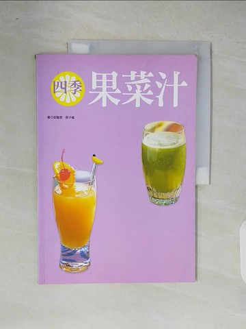 【書寶二手書T3／餐飲_ZOT】四季果菜汁_莊聖思; 郭子儀