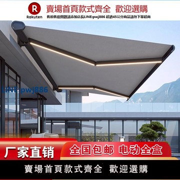 【公司貨 超低價】全盒電動遮陽棚戶外庭院陽臺伸縮式智能自動遙控折疊雨棚鋁合金【注意！訂單滿299出貨！】