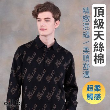 oillio歐洲貴族 男裝 長袖彈力POLO衫 品牌印花 防皺 天絲棉 超柔 黑色 法國品牌