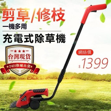 【現貨秒殺】電動割草機充電式除草機多功能剪草機家用小型剪枝機綠籬修枝剪可開發票 99購物節