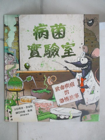 【書寶二手書T8／少年童書_T1N】病菌實驗室_約翰．凱利John Kelly
