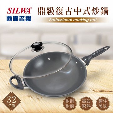 【SILWA 西華】鼎級復古中式炒鍋32cm-曾國城熱情推薦(獨家冷泉技術處理)