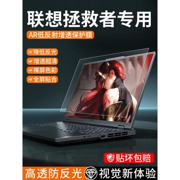 適用2024款聯想拯救者r7000p屏幕膜Y9000p筆記本AR增透膜R9000P電腦16寸防反光保護膜15.6寸k靜電吸附高清膜X