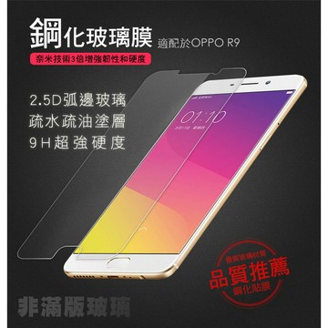 OPPO非滿版R11玻璃保護貼A3玻璃貼R9s R11sPlus R15 Pro A75 A77 F1s A57 A73