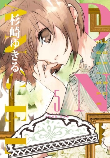 D・N・ANGEL天使怪盜 完全版（5）（首刷附錄版）[二手書_全新]