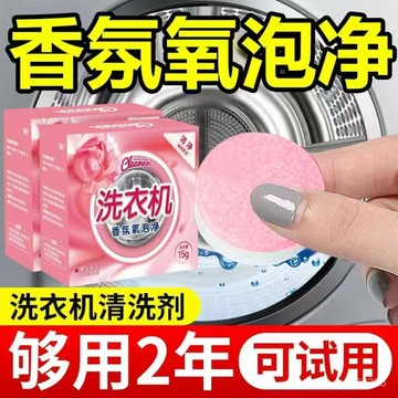 📣免運🔥臺灣出貨🔥洗衣機清洗劑清潔劑清潔家用全自動抑菌滾筒去汙除垢泡騰片