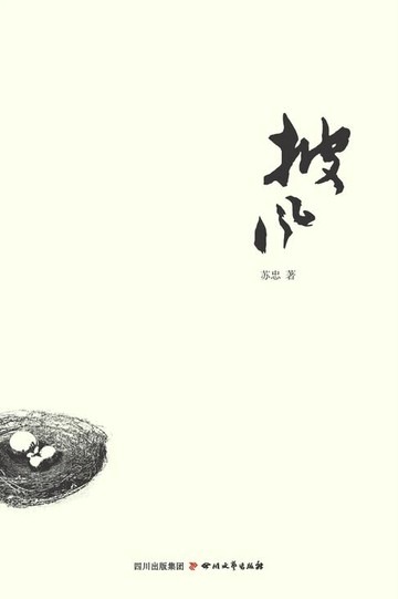 【電子書】披风