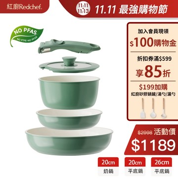 紅廚Redchef 陶瓷岩不沾鍋具5件組綠色 可拆式手柄+20/26CM平底鍋+20CM奶鍋 IH電磁爐適用