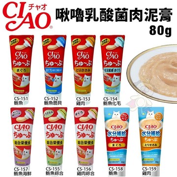 日本CIAO 啾嚕乳酸菌肉泥膏/綜合營養肉泥膏 80g 管狀好餵食 貓肉泥『寵喵量販店』公司正貨