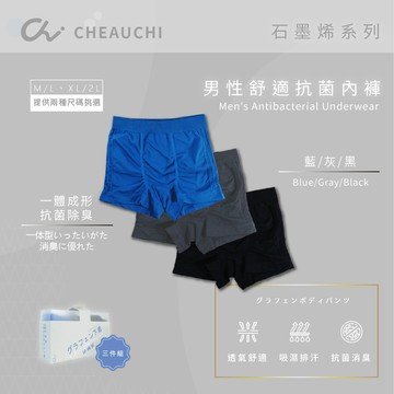 【巧奇】多尺寸 | 石墨烯男內褲 四角內褲 無縫內褲 MIT台灣製 抗菌防臭 吸濕排汗 彈性透氣