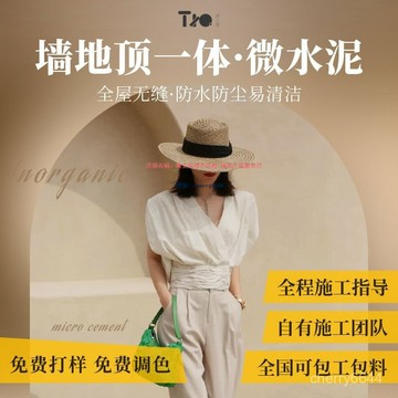 🔸臺灣公司貨·可開發票🔸微水泥墻地一體塗料詫寂風墻麵漆環保衛生間背景墻肌理漆藝術塗料