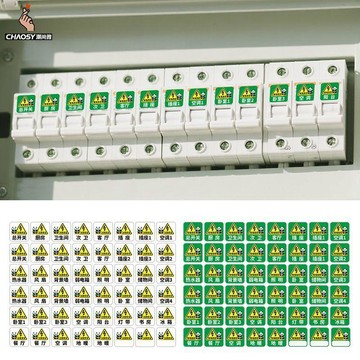 ⭐臺灣熱賣好物⭐新款家用電錶箱開關標識貼紙燈電源電閘強電總閘空開總開關標籤貼
