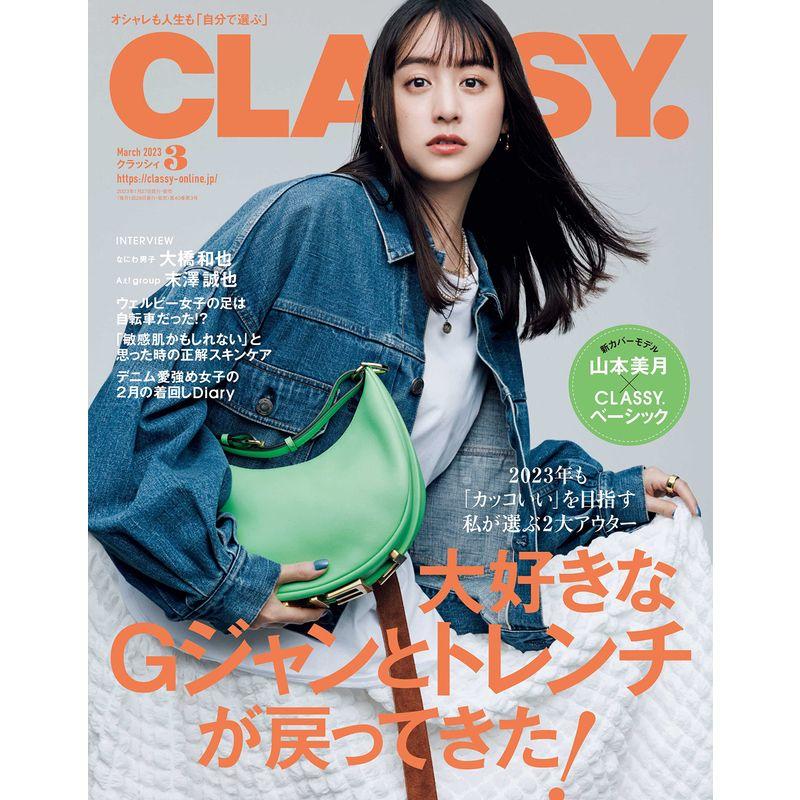 CLASSY.(クラッシィ) 2023年 03 月号