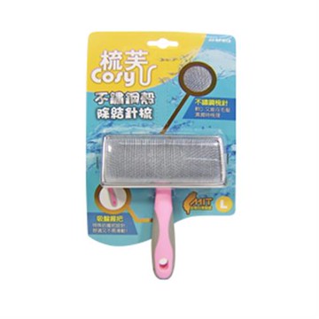COSY梳芙-不鏽鋼殼除結針梳(L) (SF-012)(下標數量2+贈神仙磚)
