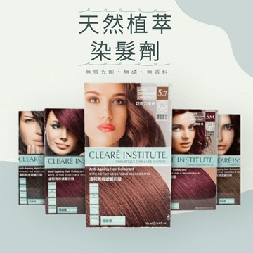 CLEARE INSTITUTE~可麗兒植萃染髮劑 染髮劑 植物染髮劑 無化學染髮 植萃染髮劑