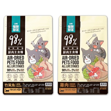 毛豆寵物怪獸部落 貓用 98%鮮肉主食糧 250g