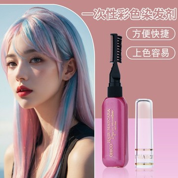 OHICO 抖音爆款一次性植物美髮梳 彩色美髮劑臨時挑染美髮棒