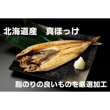 ふるさと納税 干物専門店かぶらぎ水産の北海道産魚一夜干し４品セット 北海道広尾町