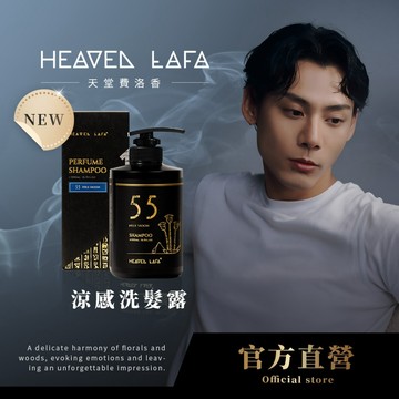 【LAFA官方直營】涼感洗髮露500ml | 𝟐𝟎𝟐𝟔新香「55月暮尼羅河」🔥5倍濃度精油💧任𝟮件領券𝟵𝟱折❗️享免運🚚