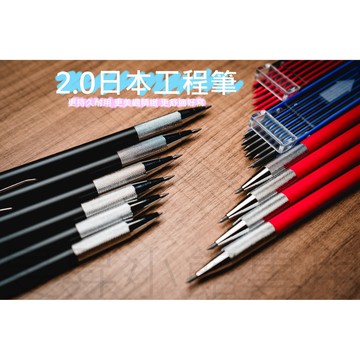 【蝦皮隔日到貨】日本工程筆 工程筆 白鐵工程筆 2.0mm 不鏽鋼工程筆 漸進式工程筆 圓型鉛筆 日本工程筆 繪畫筆