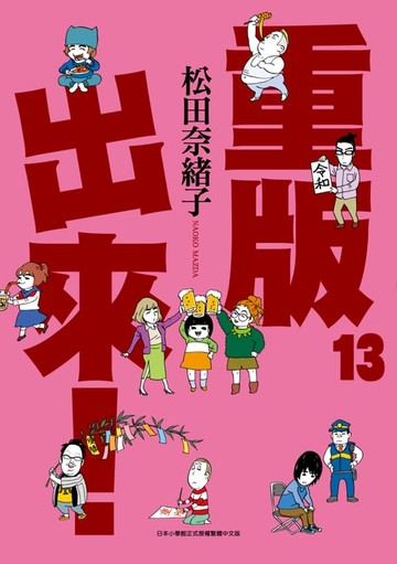 【電子書】重版出來！(13)