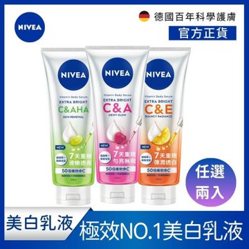 【NIVEA 妮維雅】超能果萃精華凝乳-2入組(澎彈亮白/均勻亮白/煥膚透亮)