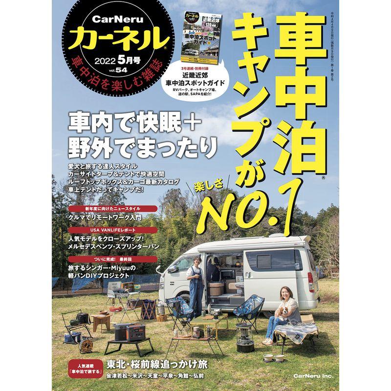 カーネル2022年5月号 vol.54