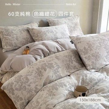BELLE VIE 60支純棉緹花 雙人床包被套四件組 (150X188cm) 床包加高35cm-繁花系列