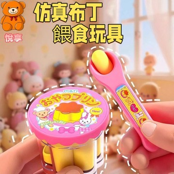 🌞台灣現貨🌞果凍草莓布丁玩具 餵食布丁玩具 家家酒玩具 仿真餵食 餵食玩具 過家家玩具 布丁玩具 女孩玩具 趣味玩具