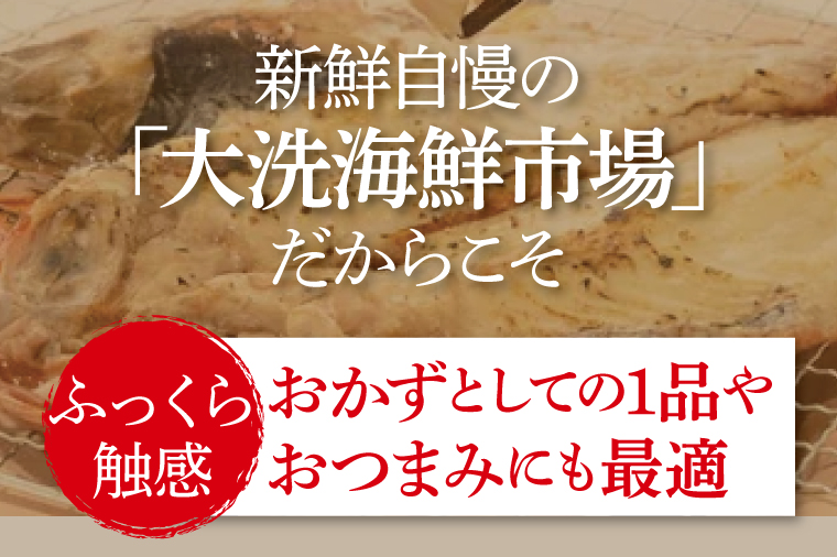 干物 食べ比べ セット 赤魚 3枚 縞ほっけ 4枚 計7枚 小分け 真空パック 袋入り あかうお しまほっけ ひもの 開き 大洗町 大洗 魚 さかな 魚介類 冷凍