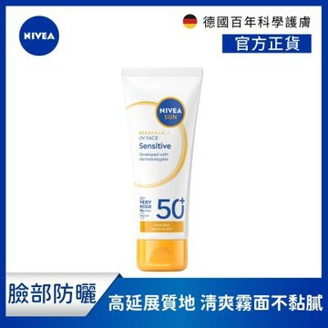 NIVEA 妮維雅全護專業抗UV防曬乳SPF50+敏感舒緩 40ml