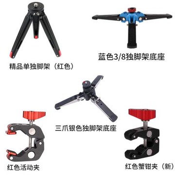 金屬三腳架桌面支架大力夾紅色蟹鉗固定夾鋁合金單反相機攝影夾子