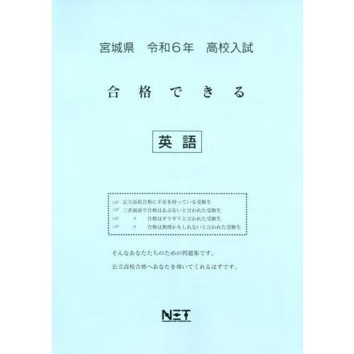 令6 宮城県合格できる 英語 熊本ネット