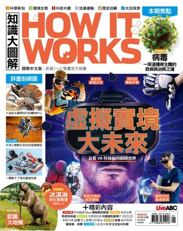 【電子書】知識大圖解國際中文版2019年1月號