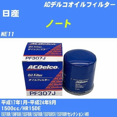 オイルフィルター 日産 ノート NE11 平成17年1月-平成24年9月 HR15DE ACデルコ PF307J 【H10ZKN】