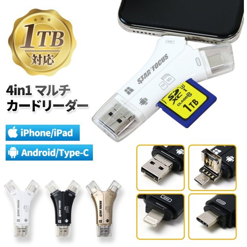 配送員設置送料無料 SDカードリーダー iPhone iPad Android Lightning Windows Macbook パソコン  タブレット OTG Type-c USB Micro 4in1 アイフォン アイパッド アンドロイド discoversvg.com