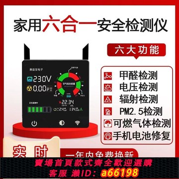 【台灣公司 可開發票】甲醛檢測儀器PM2.5空氣質量天然氣液化氣泄漏報警多功智能家用寶