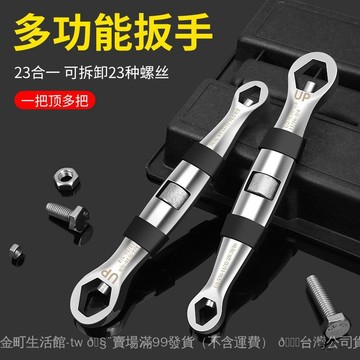 ✨可開發票#23閤一迷你多功能梅花六角雙頭獃扳手可調節多用途萬能萬用便攜式#免運