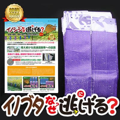 イノブタなぜ逃げる? 3個セット 撃退率95％以上