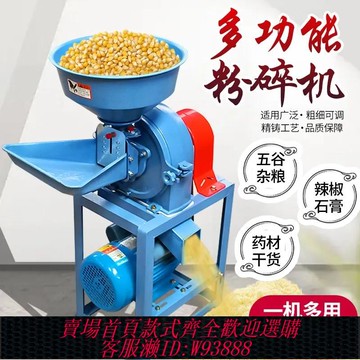 {臺灣公司貨 可打統編}玉米粉碎機磨粉機多功能家用小型220V中藥材超細飼料養殖打粉機器