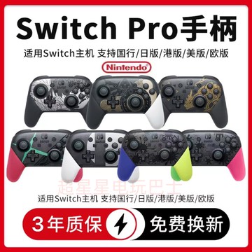 【最低價】【公司貨】國產switchpro手柄適配日版任天堂NS手柄無線藍牙PC模擬器體感