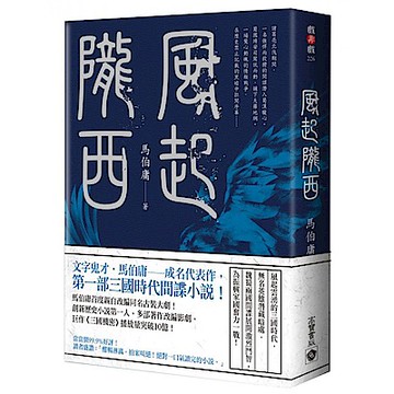 風起隴西