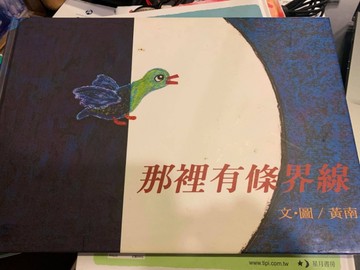那裡有條界線[二手書_良好]